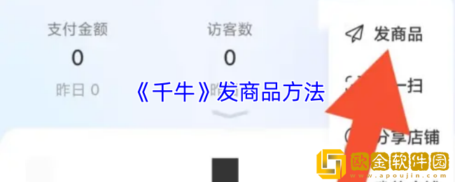 千牛怎么发商品-千牛发商品方法