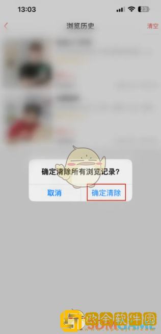 到位app怎么删除浏览记录