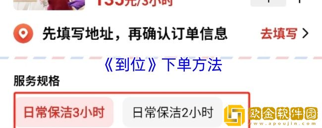 到位app怎么下单-到位app下单方法