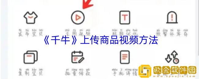 千牛怎么上传商品视频-千牛上传商品视频方法