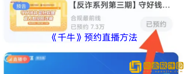 千牛怎么预约直播-千牛预约直播方法
