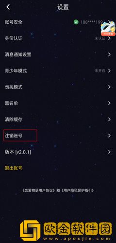 恋爱物语怎么注销账号