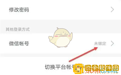 安全教育平台怎么绑定微信