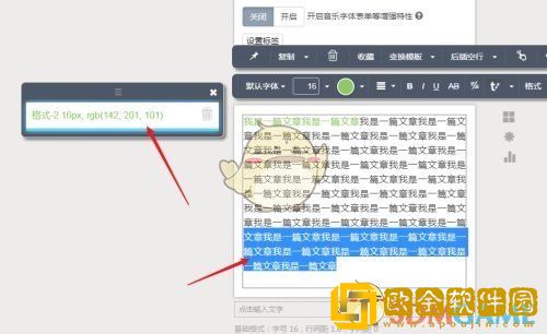 秀米编辑器怎么使用格式刷