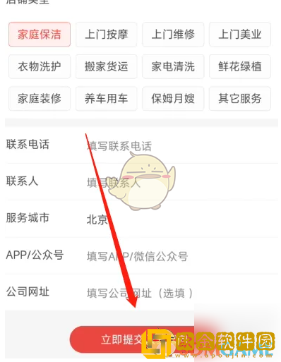 到位app怎么入驻