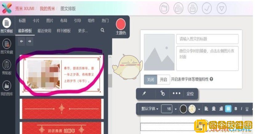 秀米编辑器怎么导入图片