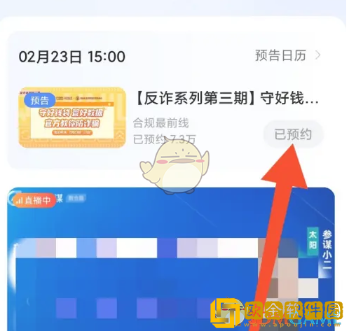 千牛怎么预约直播