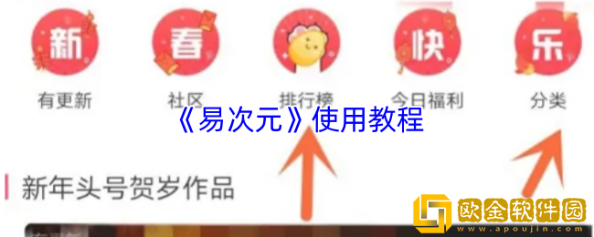 易次元怎么用-易次元app使用教程