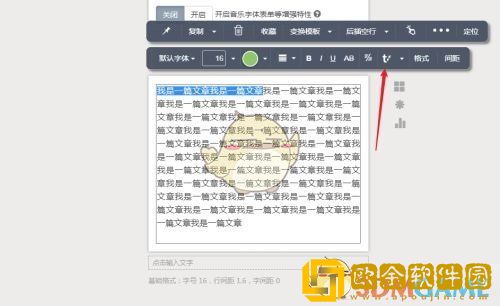 秀米编辑器怎么使用格式刷