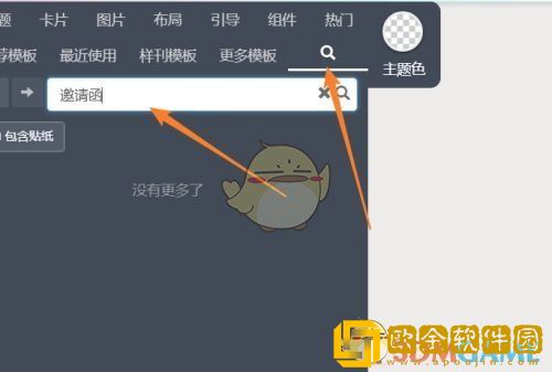 秀米编辑器怎么制作邀请函