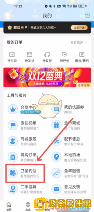 钓鱼人app怎么看钓点