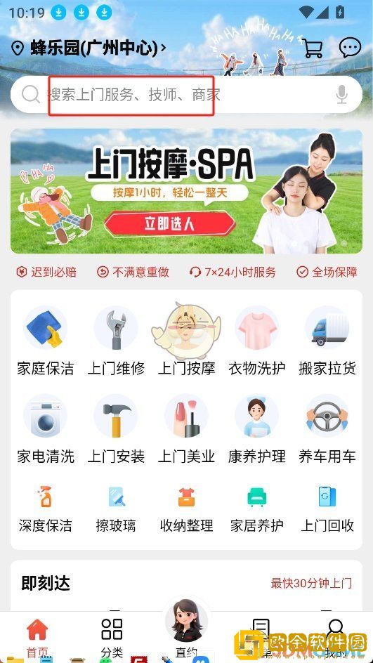 到位app怎么下单