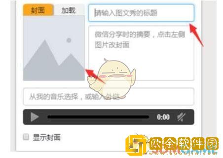 秀米编辑器如何排版文章