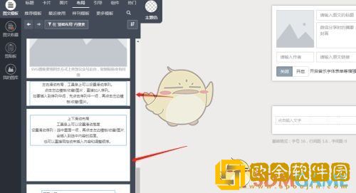 秀米编辑器怎么制作滑动图文