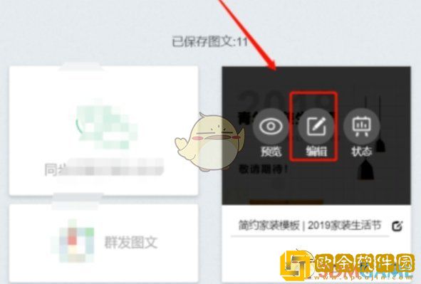 秀米编辑器怎么替换模板图片