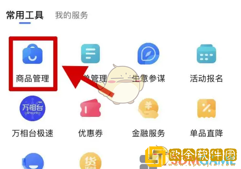 千牛怎么修改库存