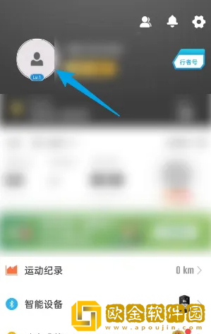 行者app怎么修改手机号