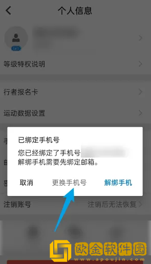 行者app怎么修改手机号