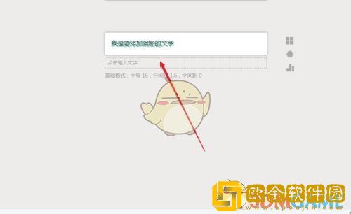 秀米编辑器怎么给文字添加阴影