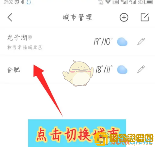 最美天气怎么切换城市