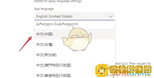 teams怎么设置成中文