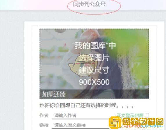 秀米编辑器怎么同步图文