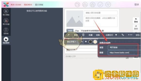 秀米编辑器怎么添加链接