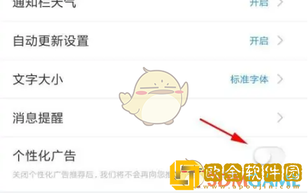 最美天气怎么关闭广告
