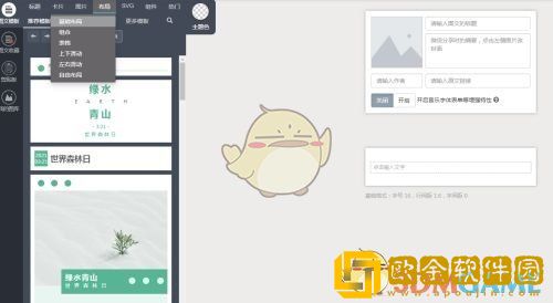 秀米编辑器怎么自动播放