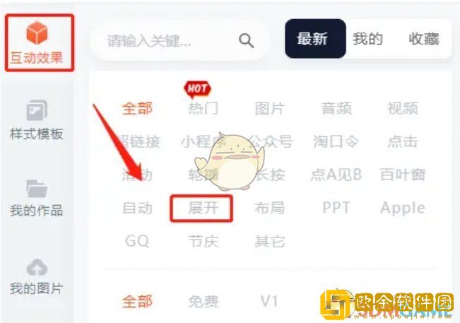秀米编辑器怎么做点击展开