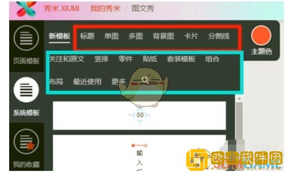 秀米编辑器如何排版文章