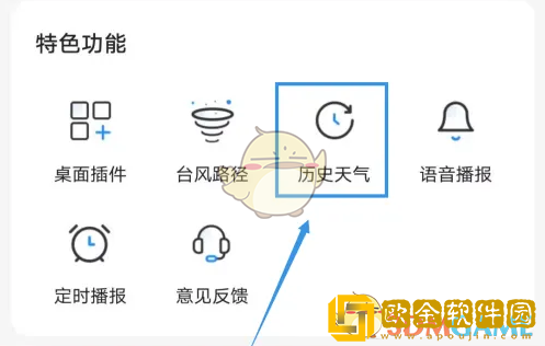 最美天气怎么查看历史天气