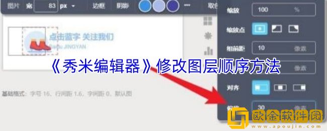 秀米编辑器怎么修改图层顺序-修改图层顺序方法
