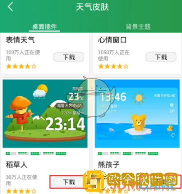最美天气怎么换皮肤