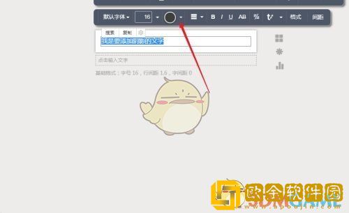 秀米编辑器怎么给文字添加阴影