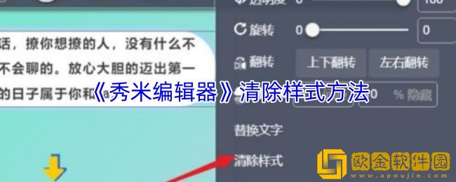 秀米编辑器怎么删除样式-清除样式方法