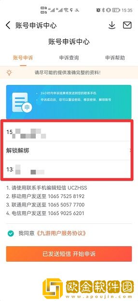 九游怎么换绑手机号