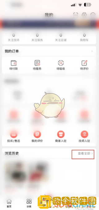 到位app怎么删除浏览记录