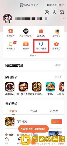 九游怎么换绑手机号
