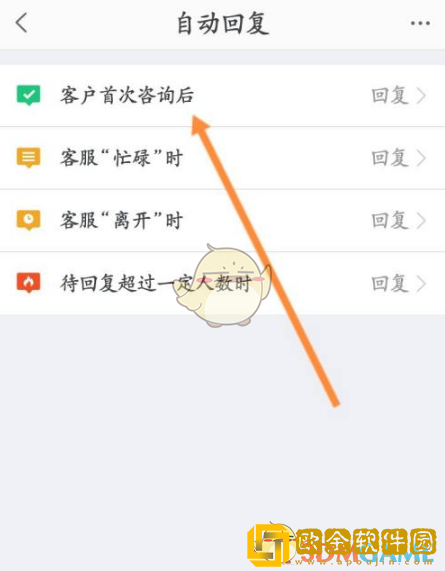千牛怎么设置首次自动回复
