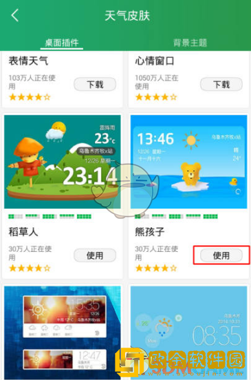 最美天气怎么换皮肤