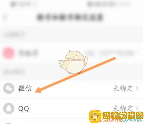 易次元怎么绑定微信账号