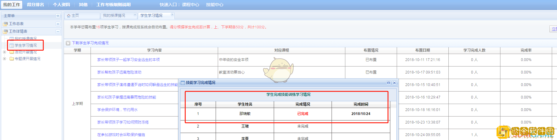 安全教育平台怎么看学生完成情况