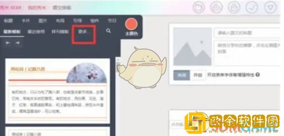 秀米编辑器怎么上传视频