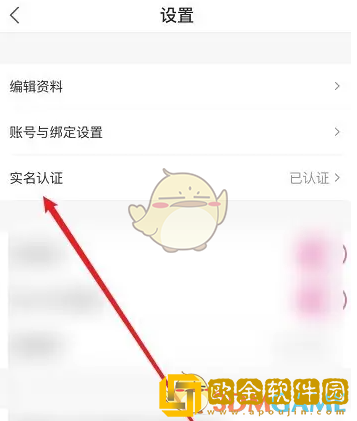 易次元怎么实名认证