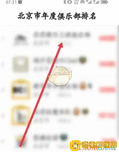 行者app怎么加入俱乐部