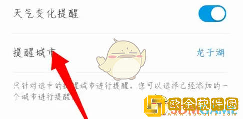 最美天气怎么设置提醒城市