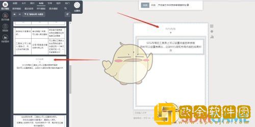秀米编辑器怎么打开svg布局