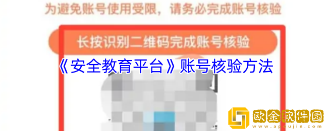 安全教育平台怎么核验学生信息-账号核验方法