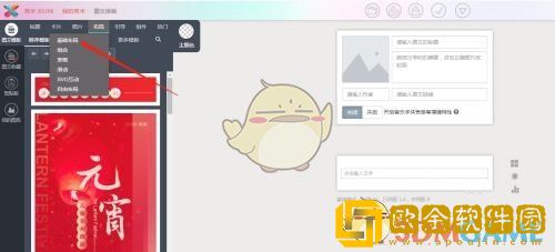 秀米编辑器怎么打开svg布局